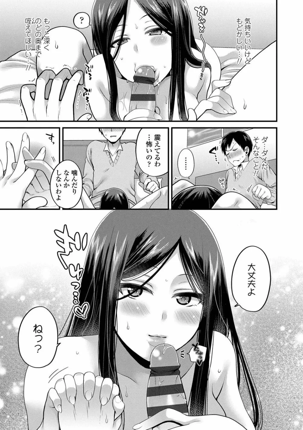 おじさんといっしょ♡ Page.161