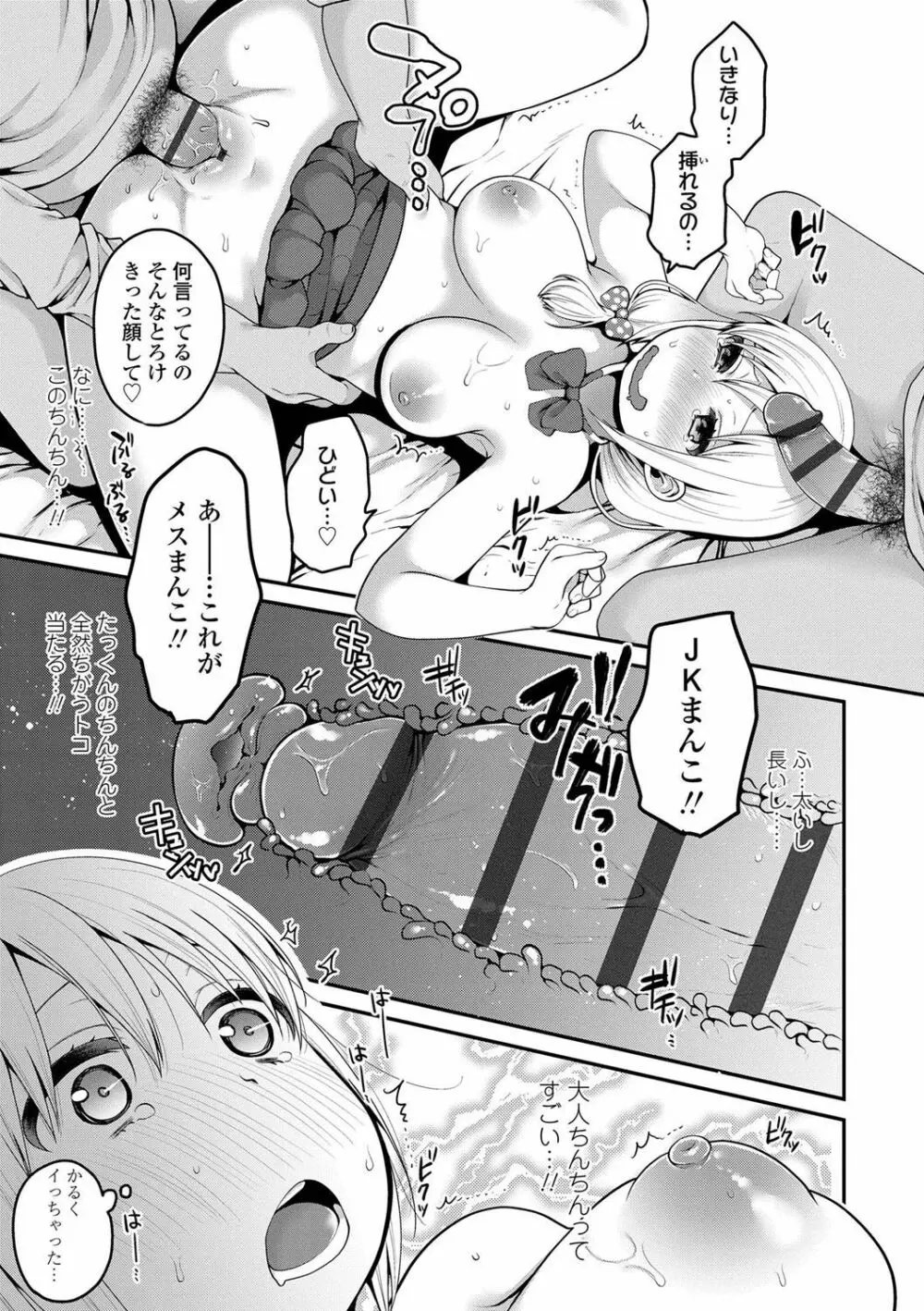 おじさんといっしょ♡ Page.17