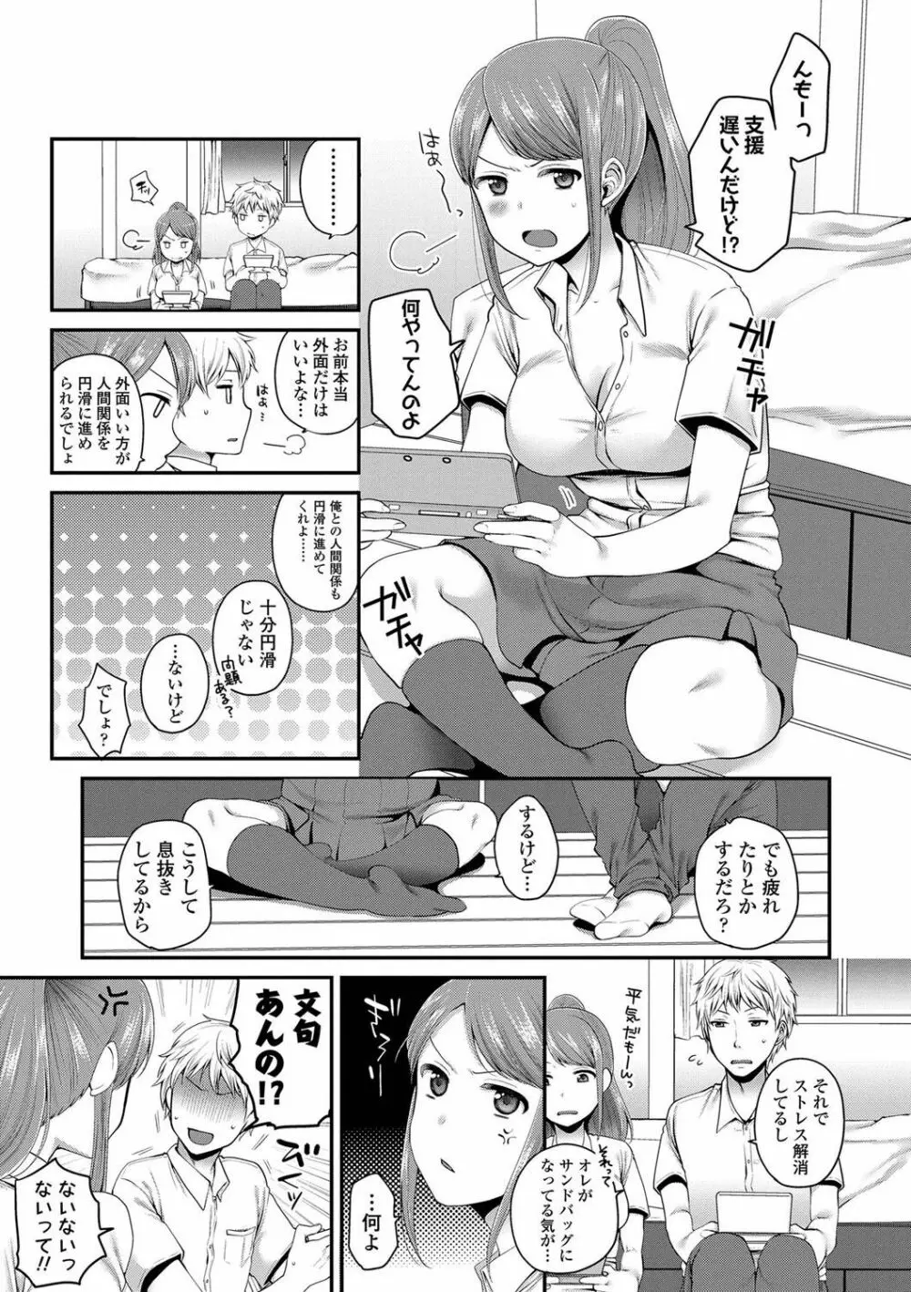 おじさんといっしょ♡ Page.175