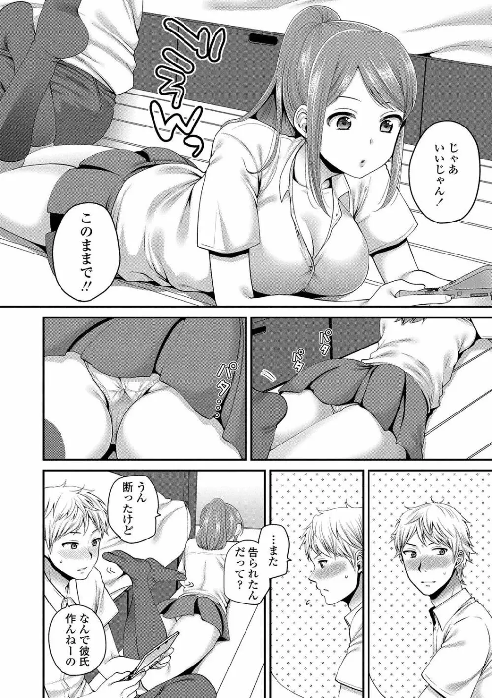 おじさんといっしょ♡ Page.176