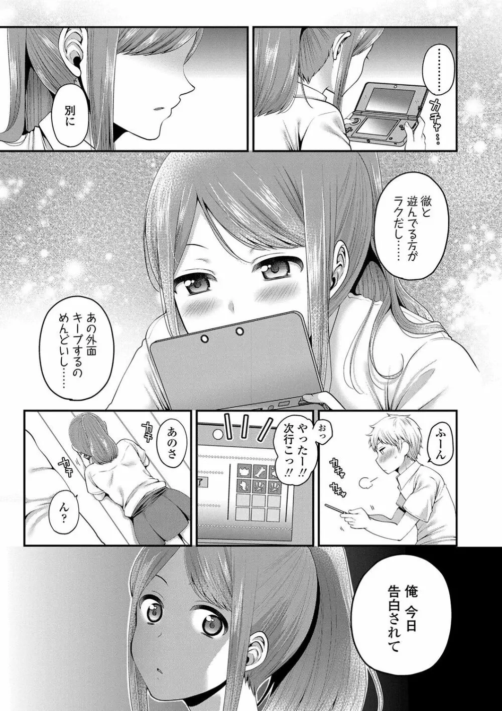 おじさんといっしょ♡ Page.177