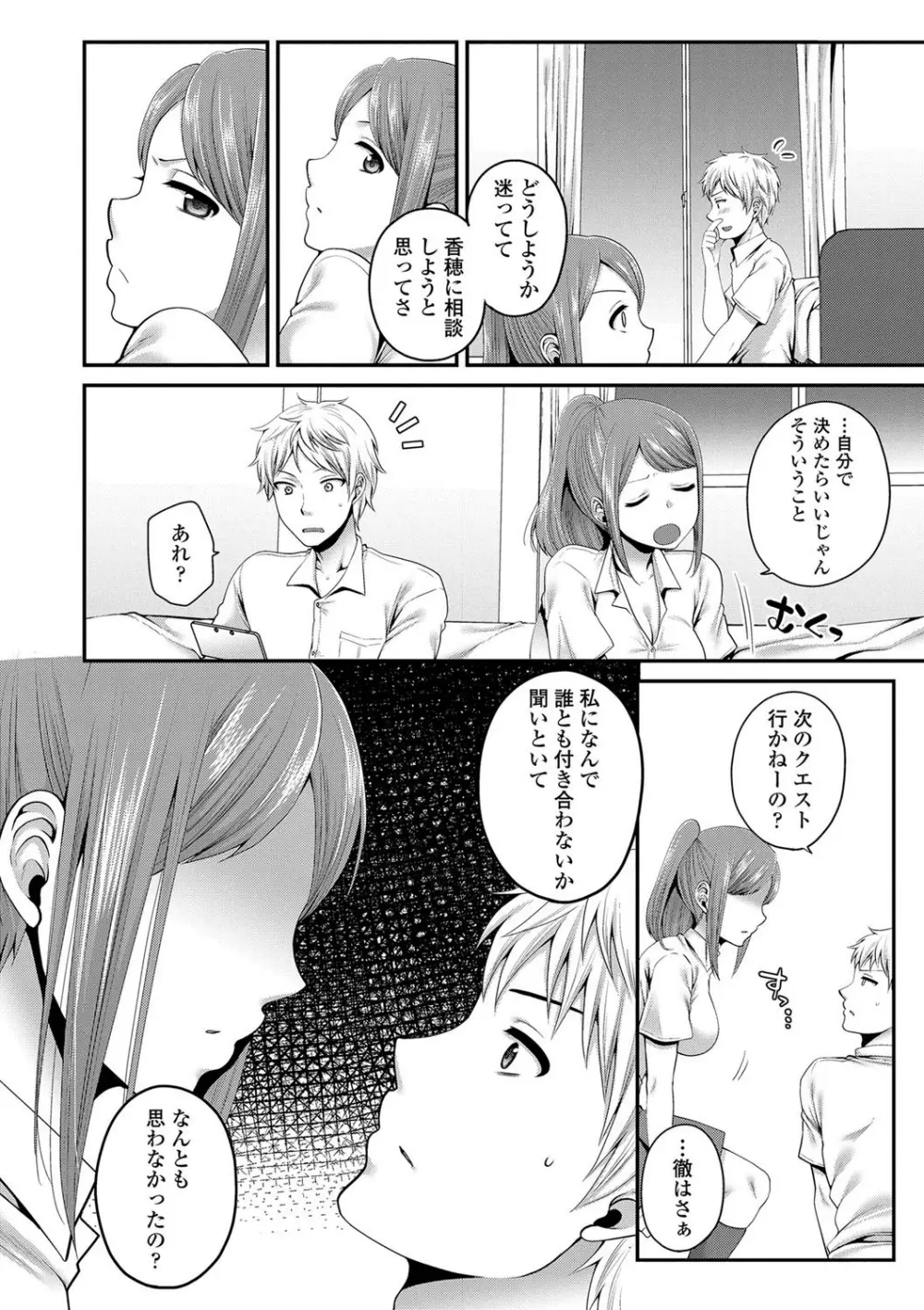 おじさんといっしょ♡ Page.178