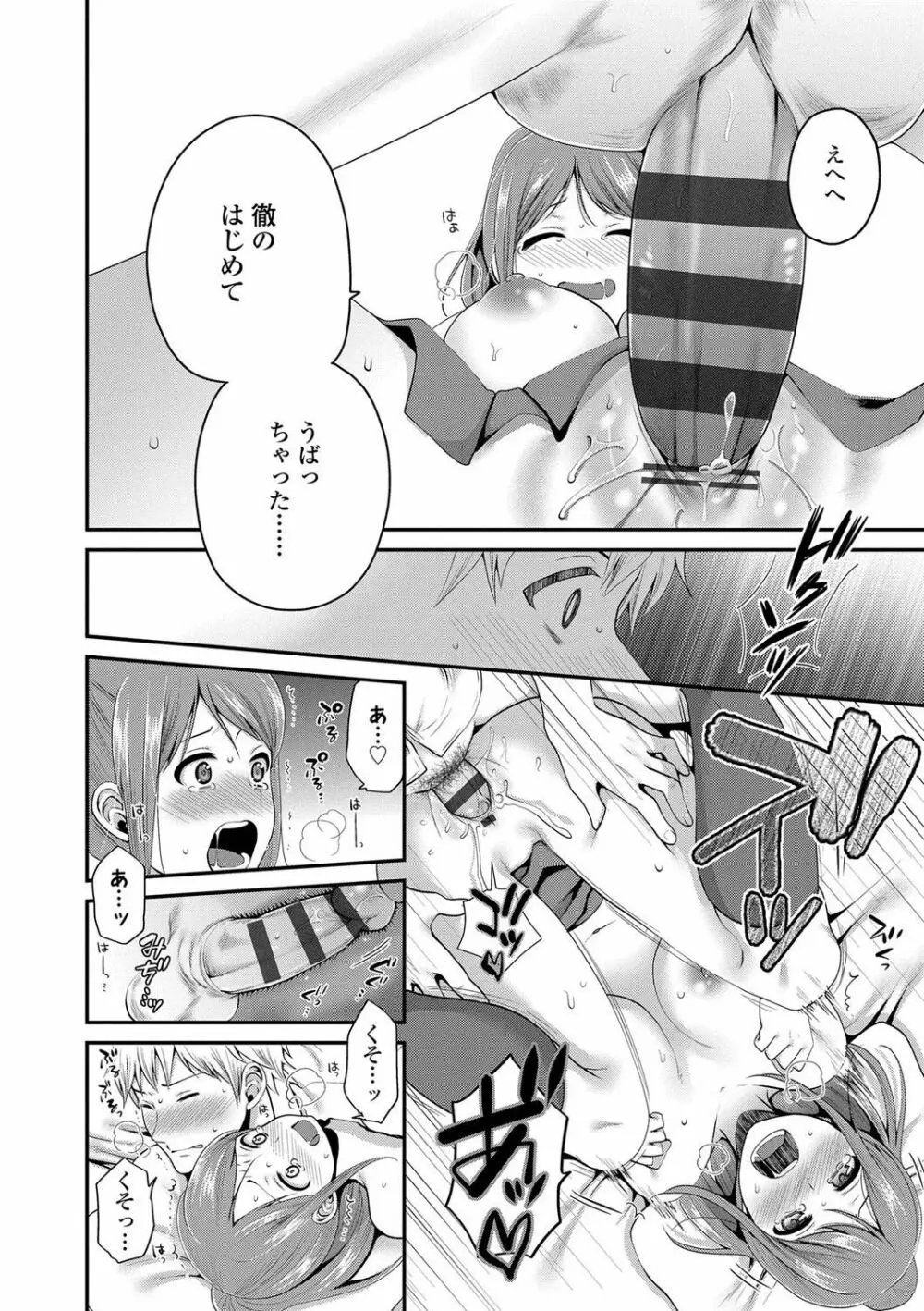 おじさんといっしょ♡ Page.186