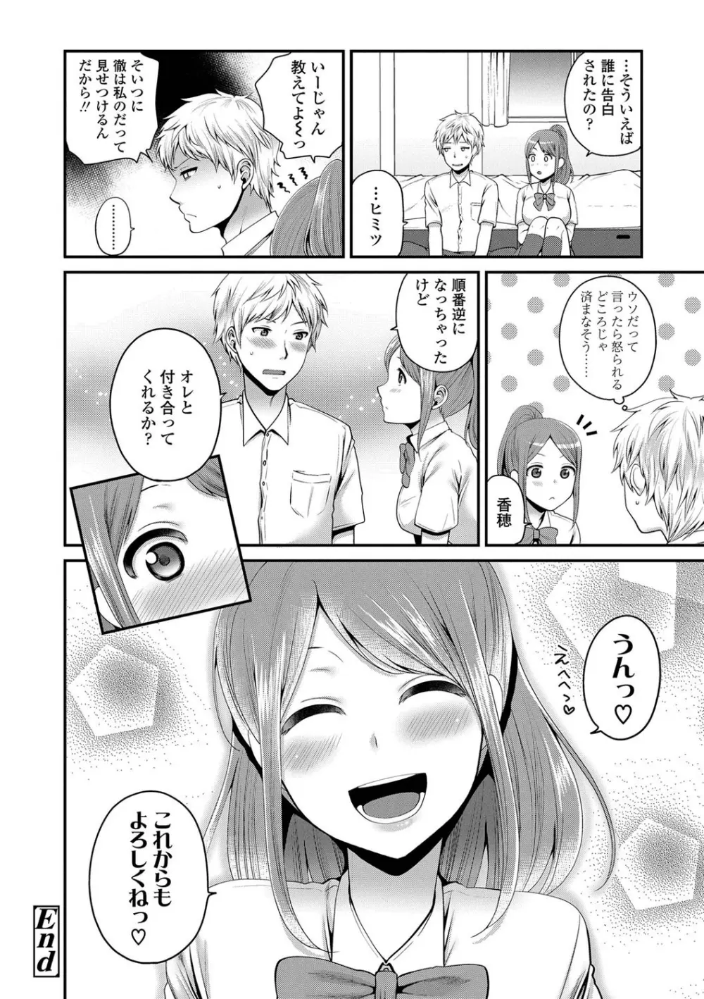 おじさんといっしょ♡ Page.190