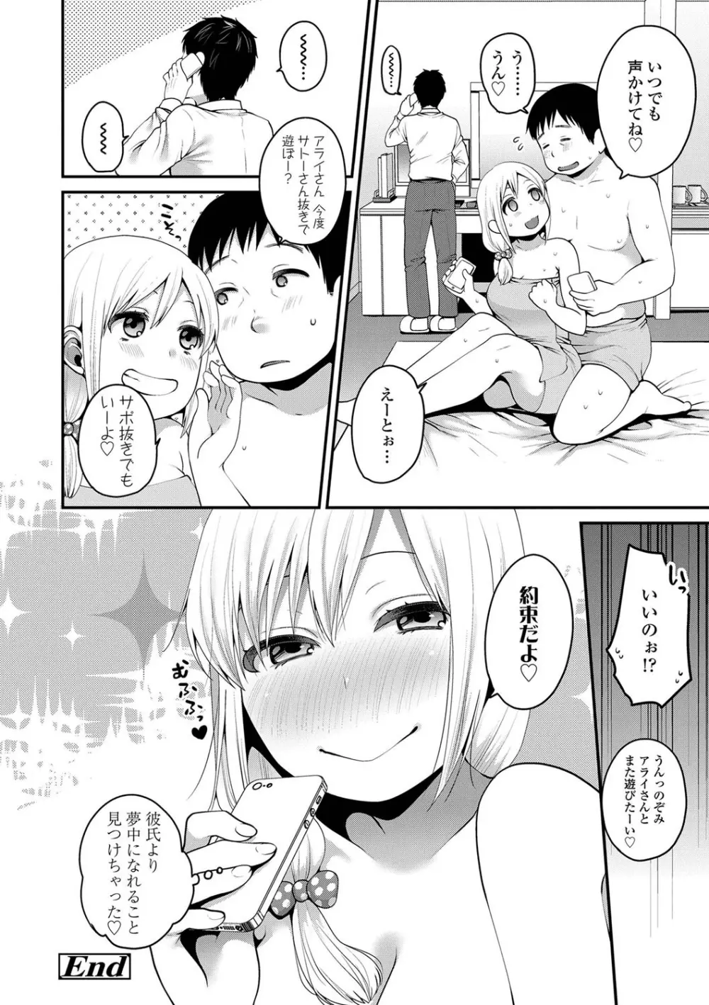 おじさんといっしょ♡ Page.24