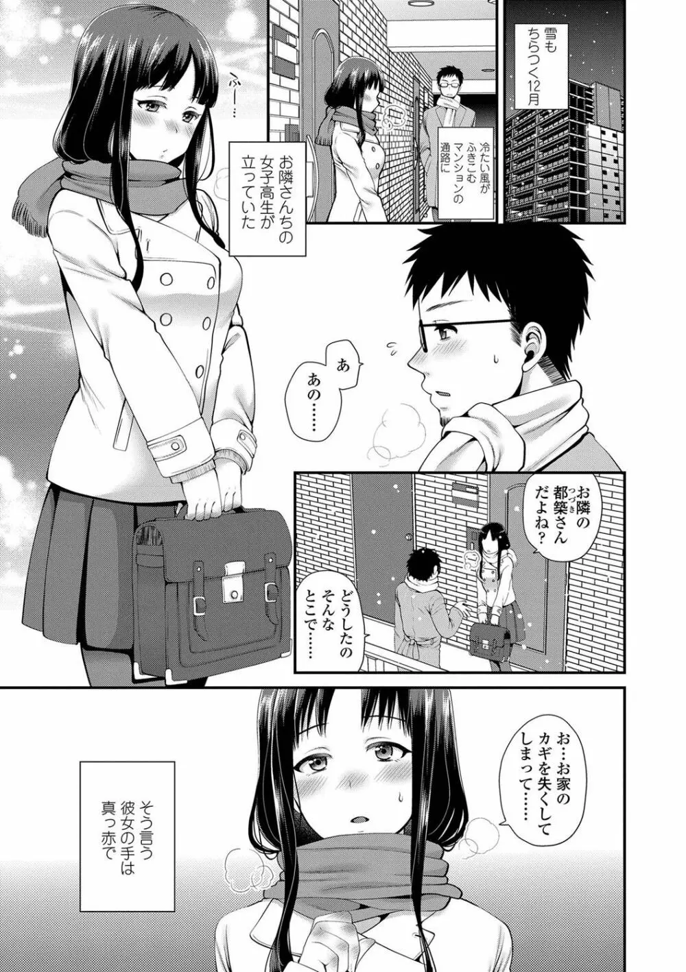 おじさんといっしょ♡ Page.27