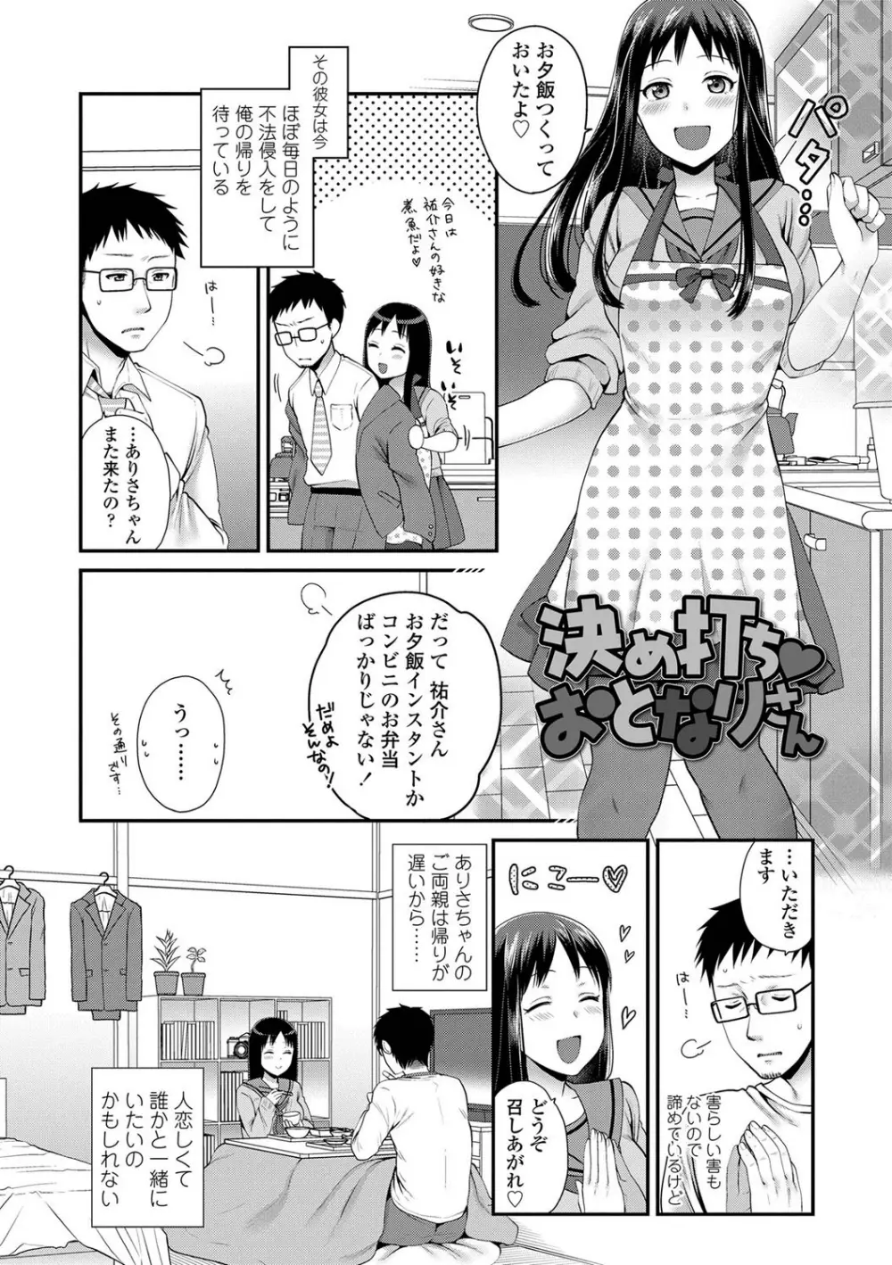 おじさんといっしょ♡ Page.30