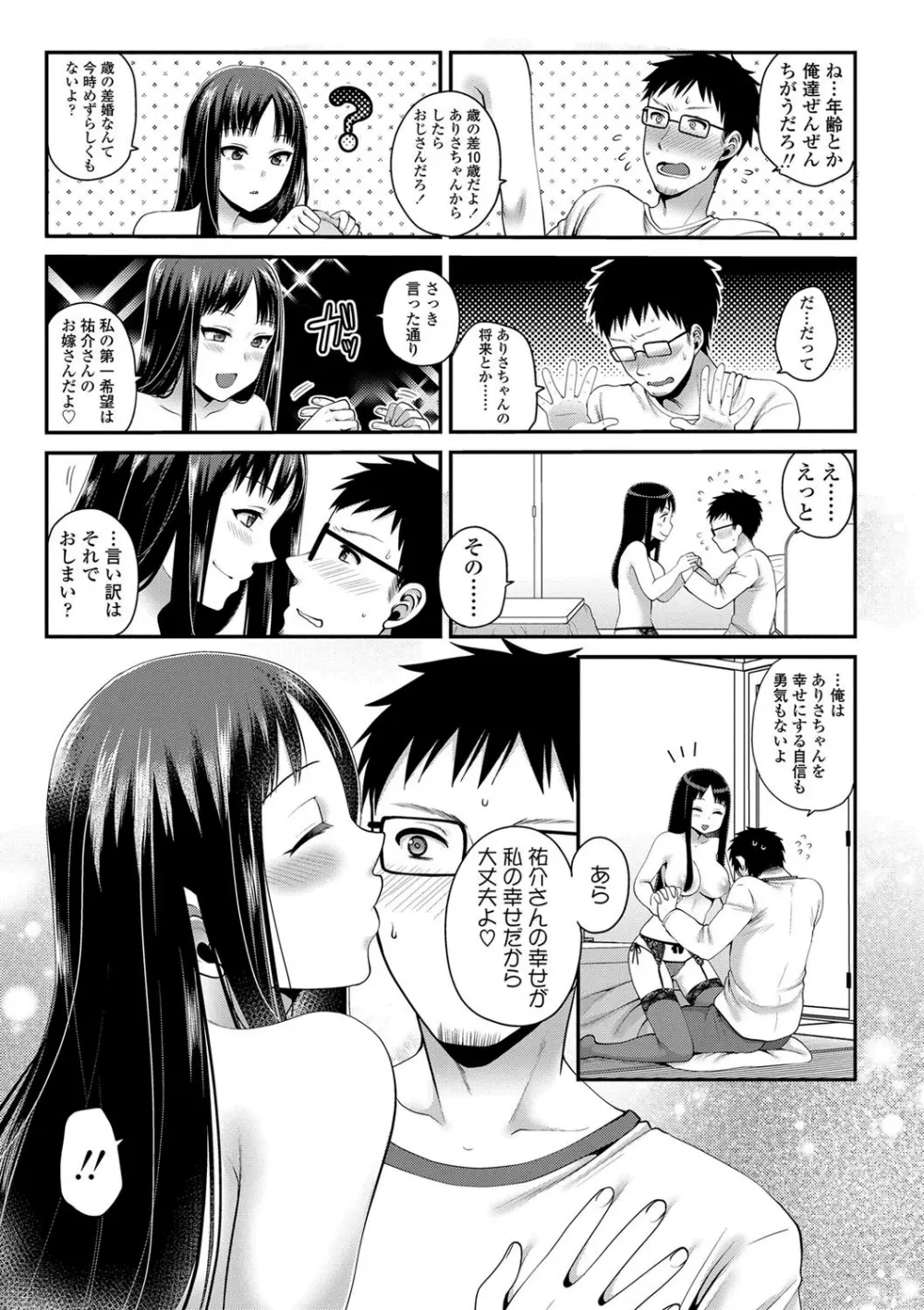 おじさんといっしょ♡ Page.33