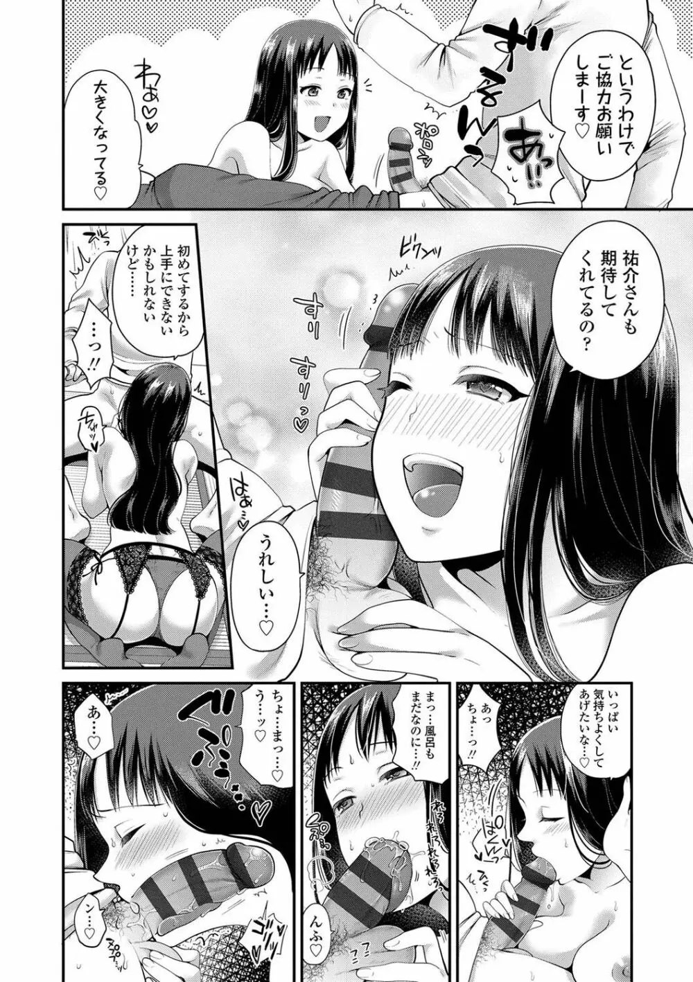 おじさんといっしょ♡ Page.34