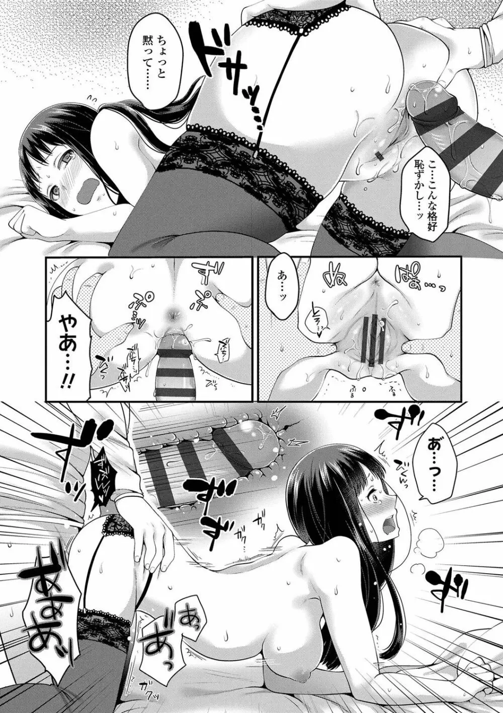 おじさんといっしょ♡ Page.38