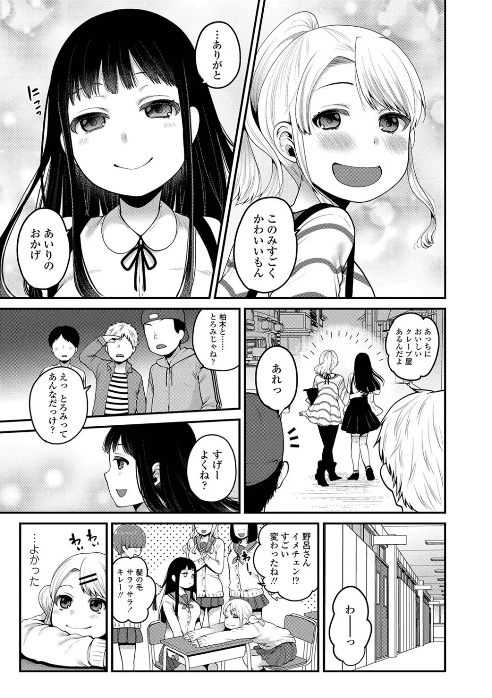 おじさんといっしょ♡ Page.49