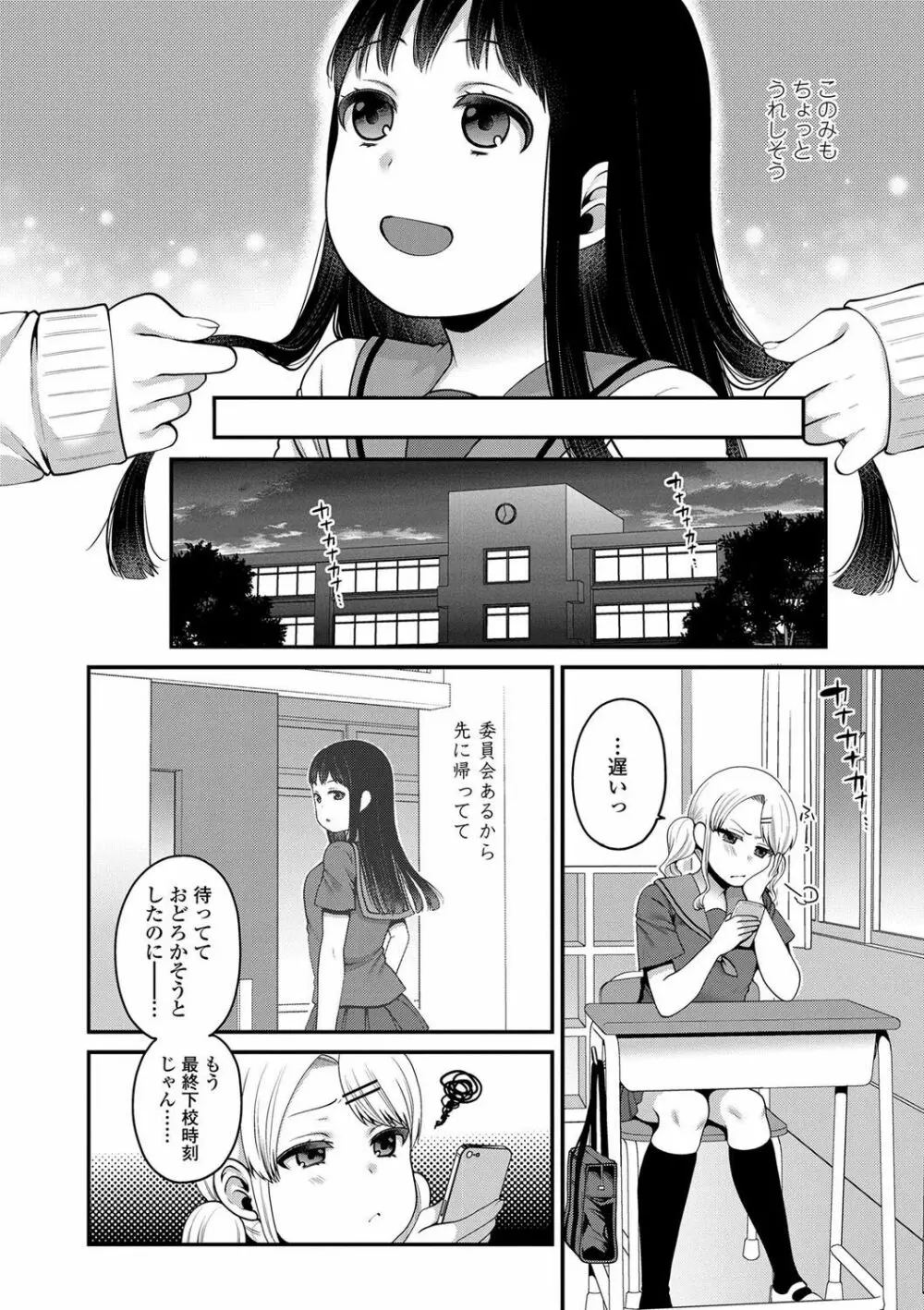 おじさんといっしょ♡ Page.50