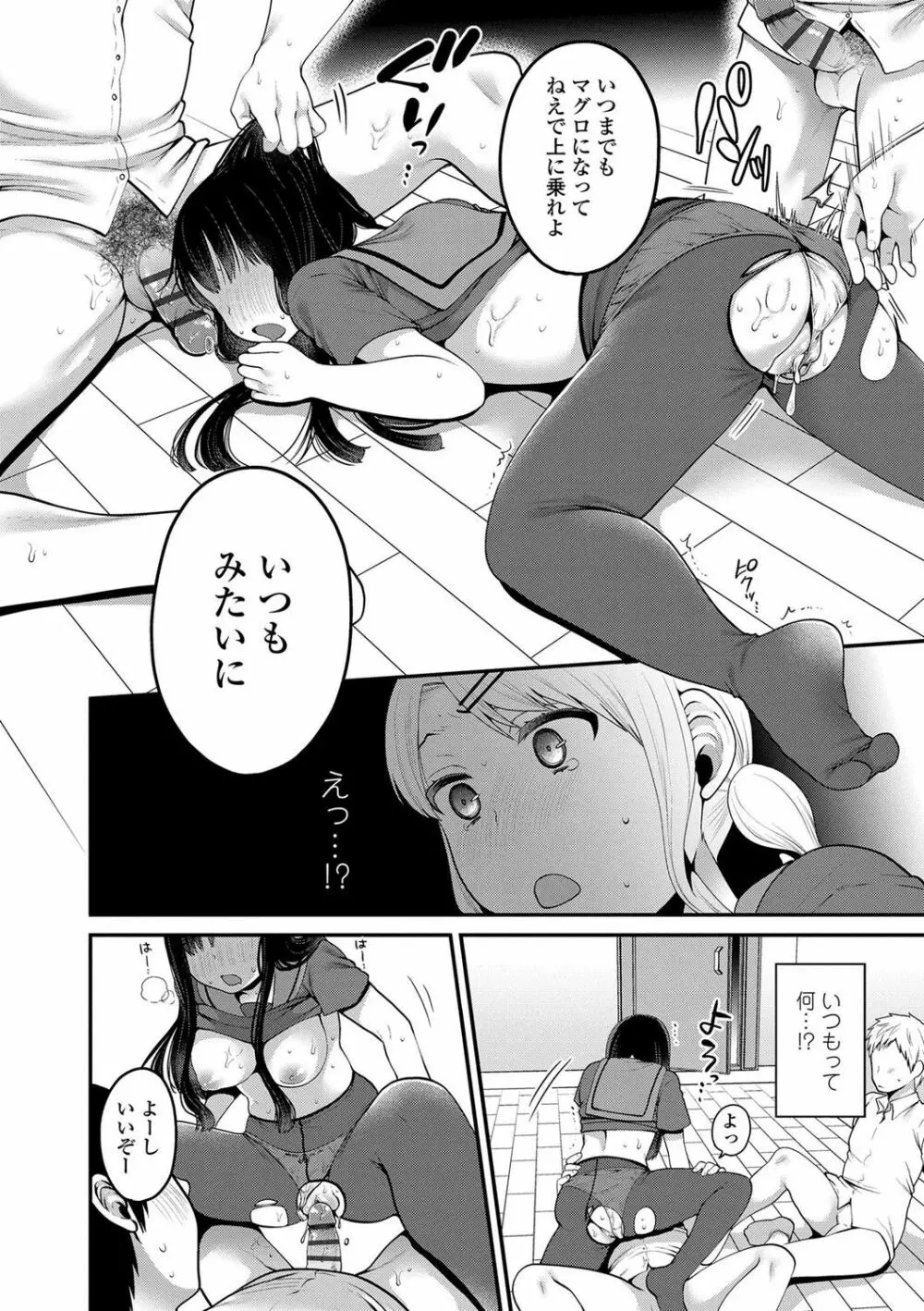 おじさんといっしょ♡ Page.56