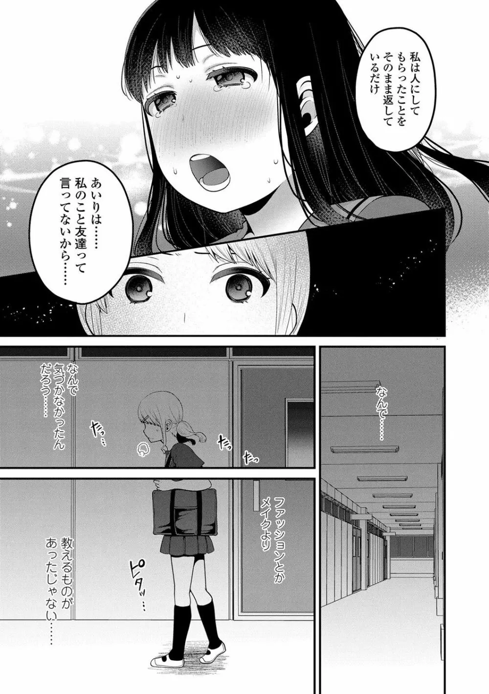 おじさんといっしょ♡ Page.63