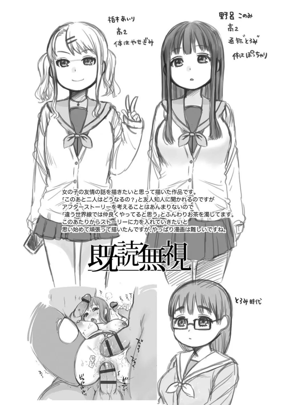 おじさんといっしょ♡ Page.65