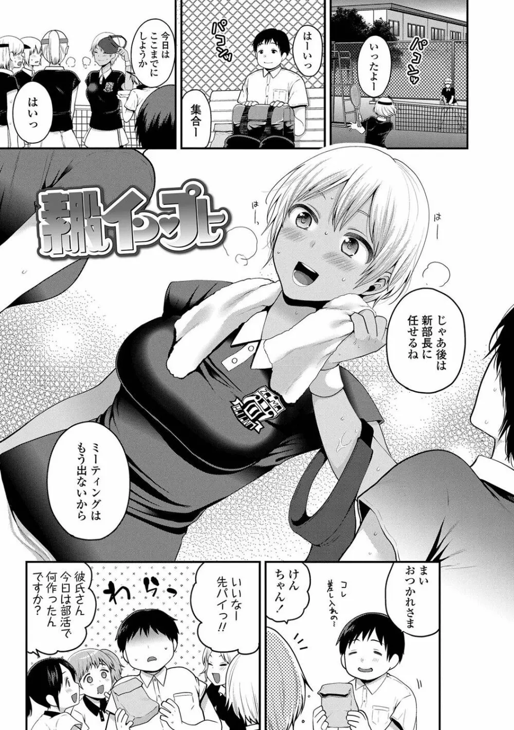 おじさんといっしょ♡ Page.67