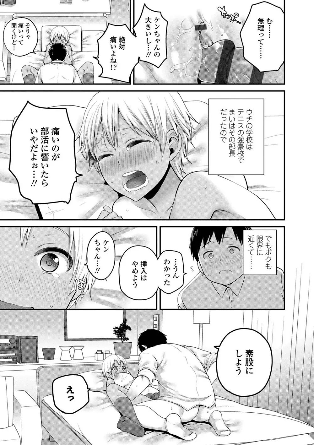 おじさんといっしょ♡ Page.69