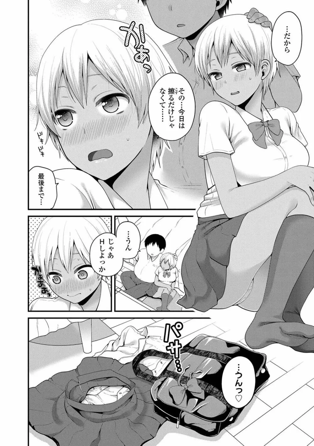 おじさんといっしょ♡ Page.74