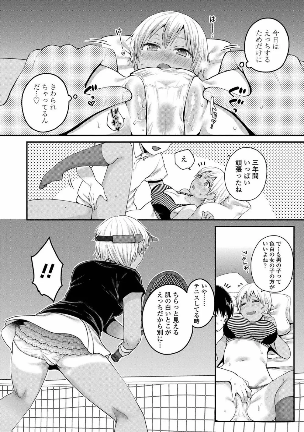 おじさんといっしょ♡ Page.76