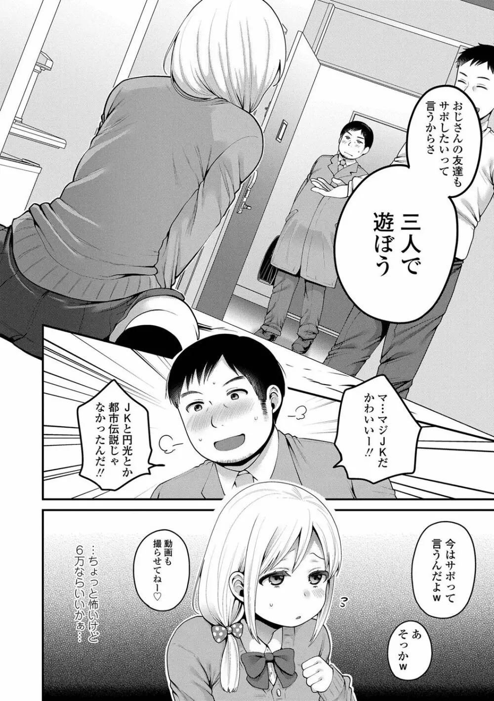 おじさんといっしょ♡ Page.8