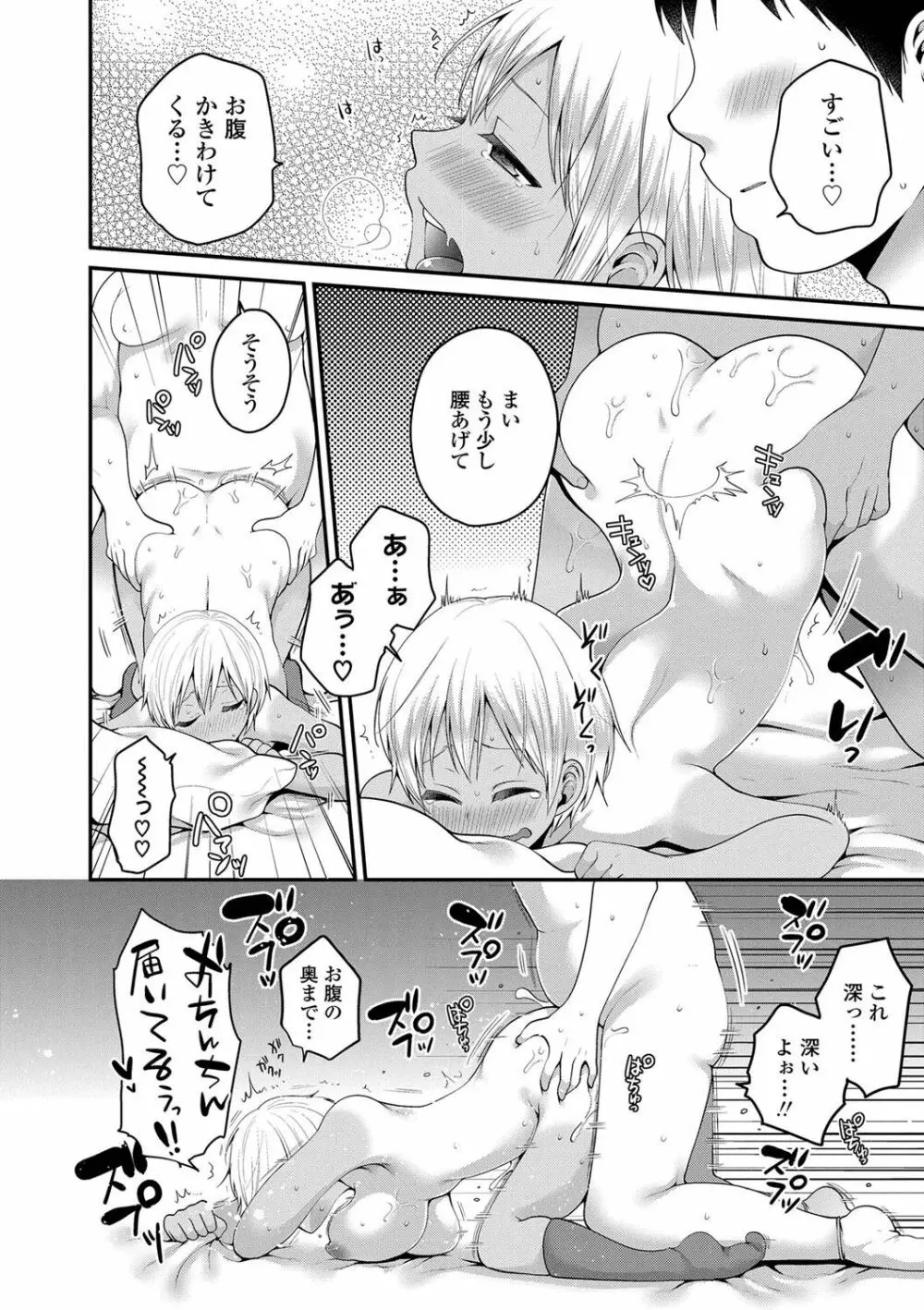 おじさんといっしょ♡ Page.84