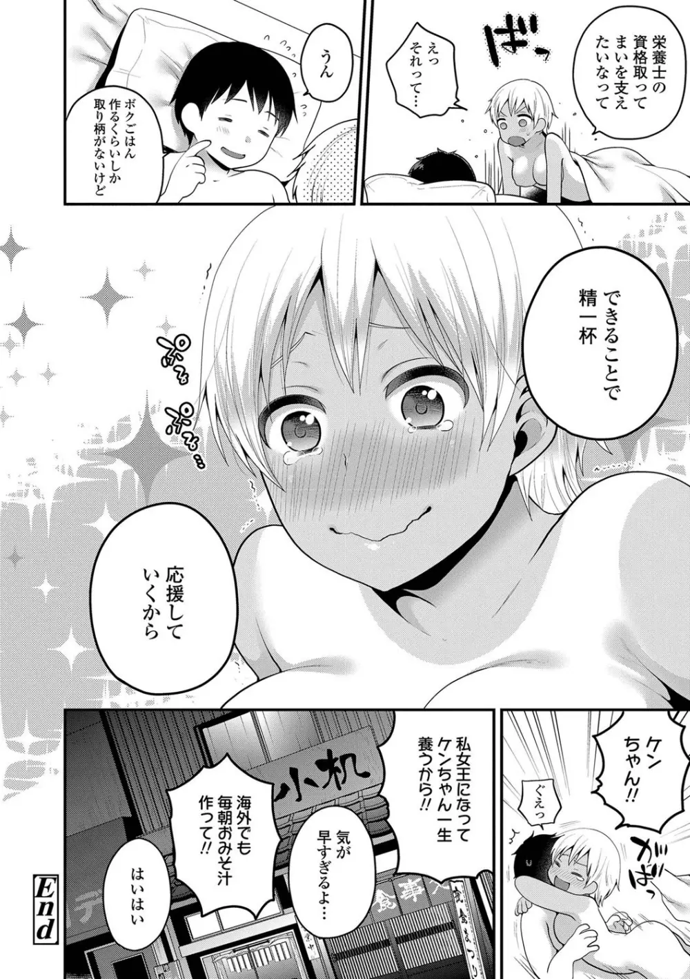 おじさんといっしょ♡ Page.88