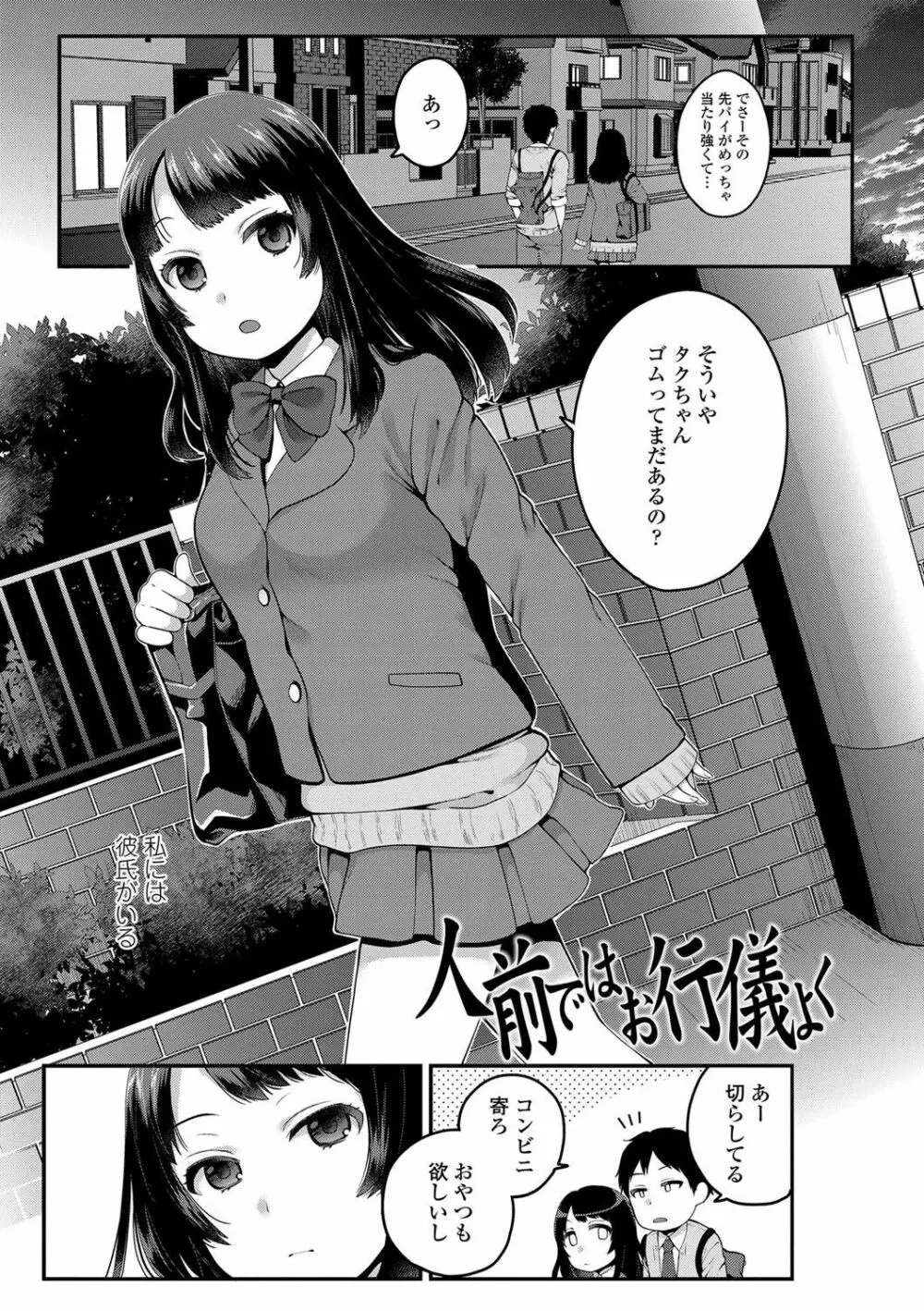 おじさんといっしょ♡ Page.89