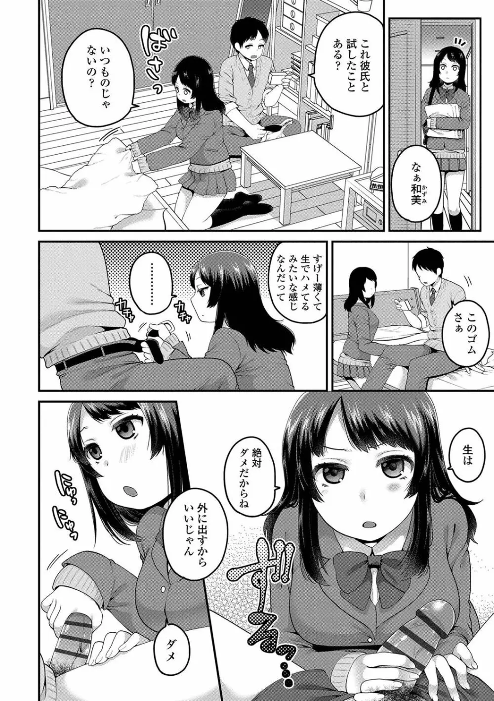 おじさんといっしょ♡ Page.92