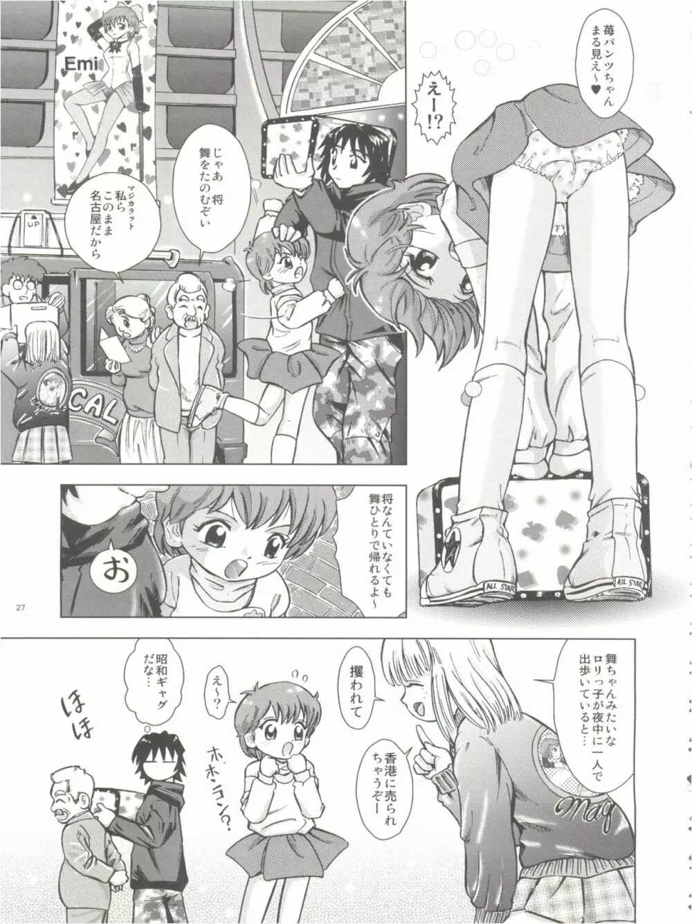 魔法旧式18 魔女っ子ジャム Page.27