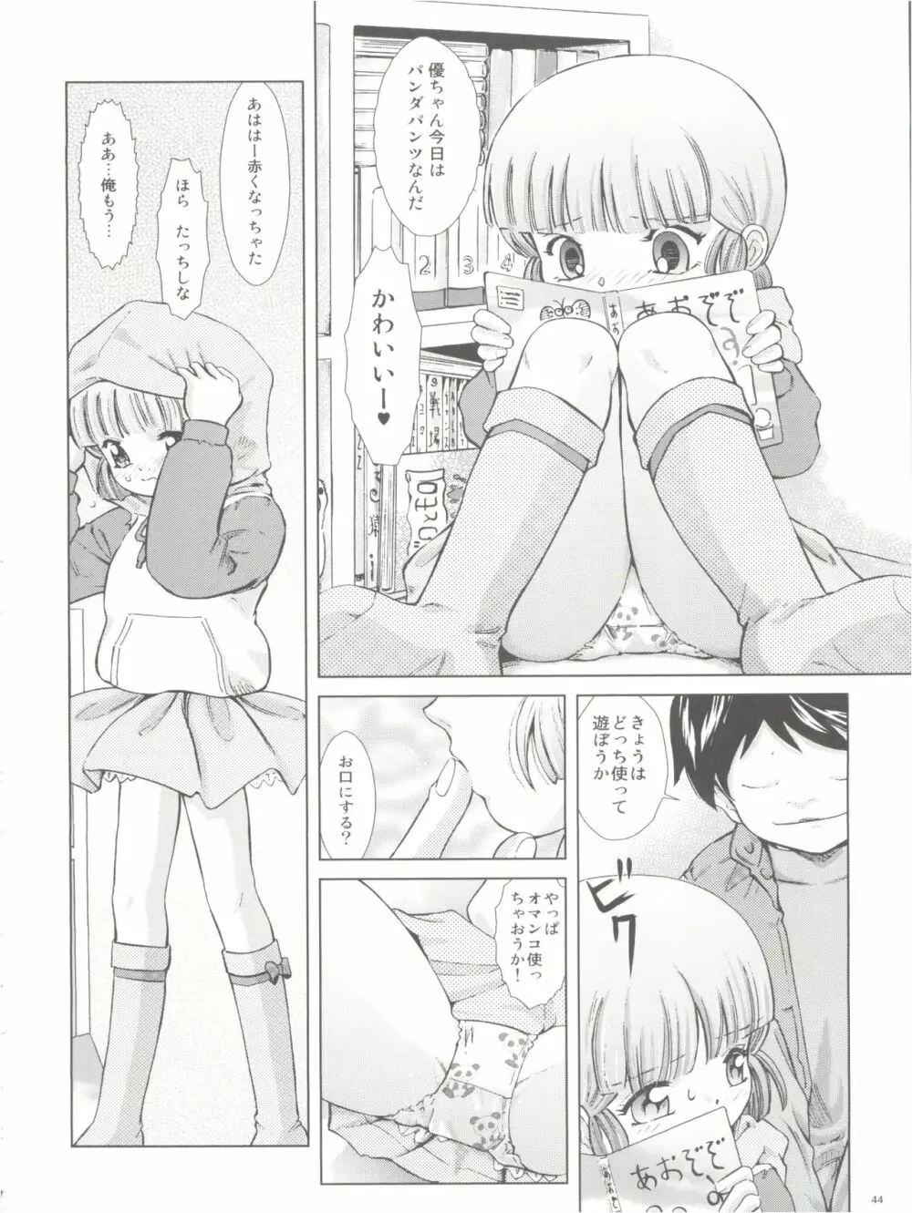 魔法旧式18 魔女っ子ジャム Page.44