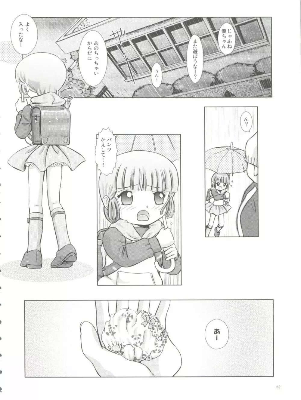 魔法旧式18 魔女っ子ジャム Page.52