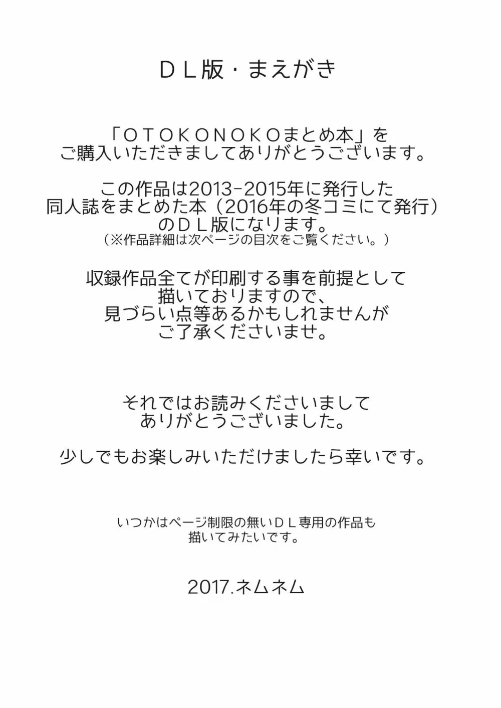 OTOKONOKOまとめ本 2013-2015+α Page.2