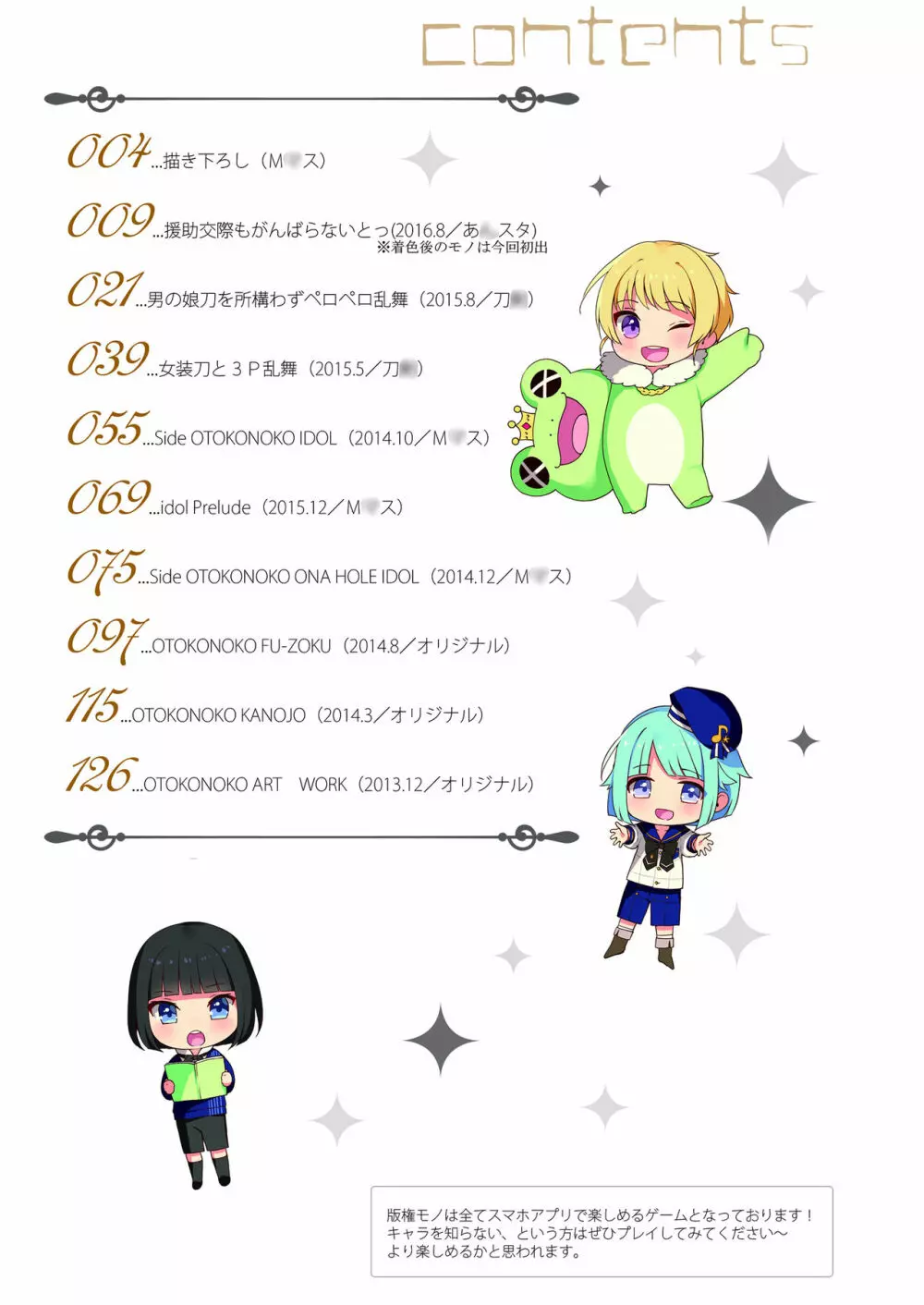 OTOKONOKOまとめ本 2013-2015+α Page.3