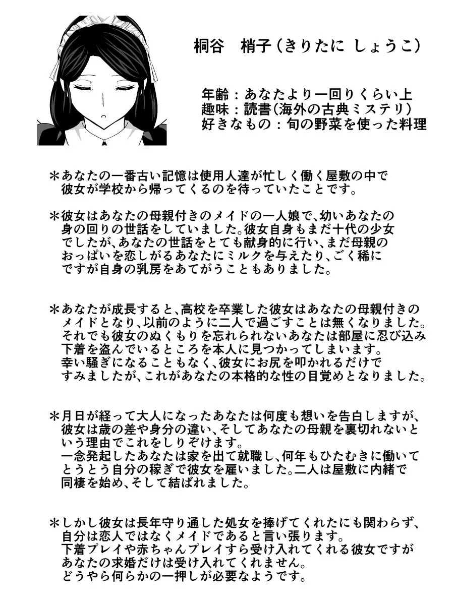 子供の頃に面倒を見てくれたメイドさんと駆け落ちして二重の意味でママになってもらうお話 Page.3