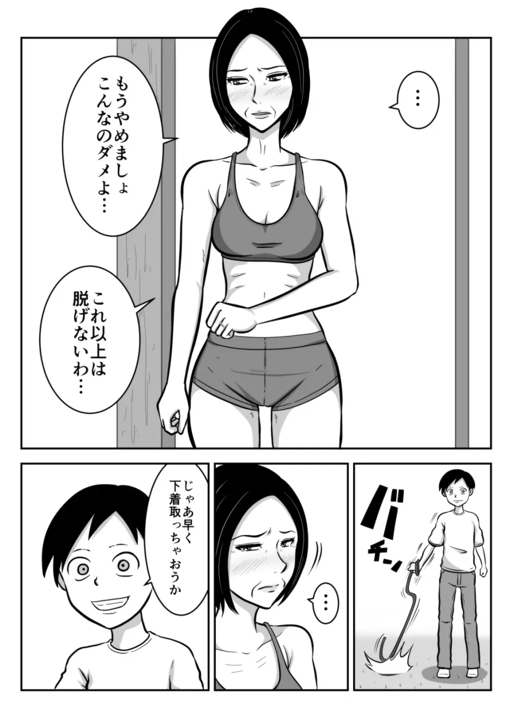 祖母と孫 Page.9