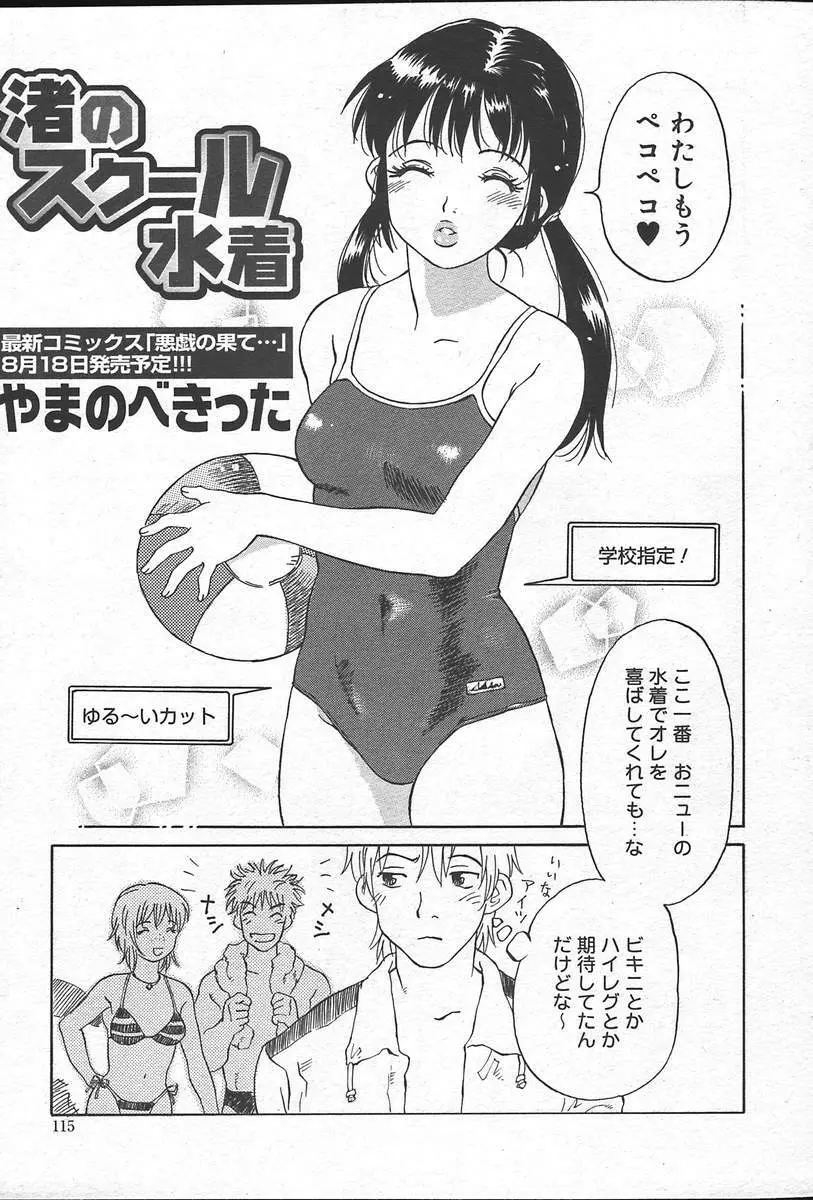 COMIC Muga 2004-09 Page.115