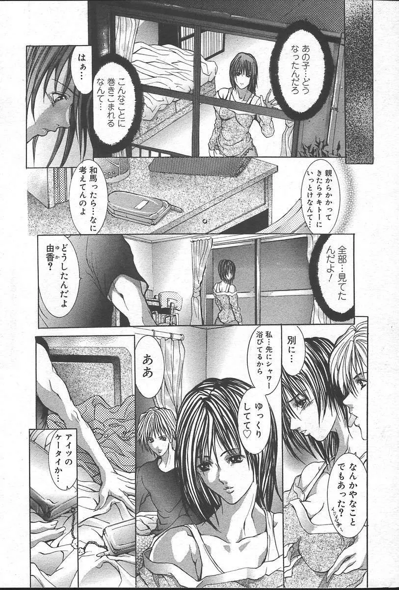 COMIC Muga 2004-09 Page.13
