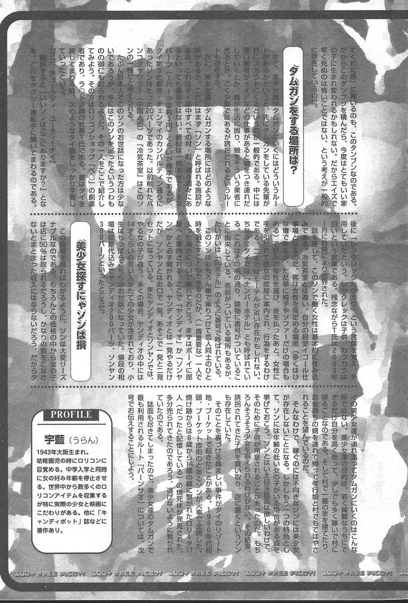 COMIC Muga 2004-09 Page.151