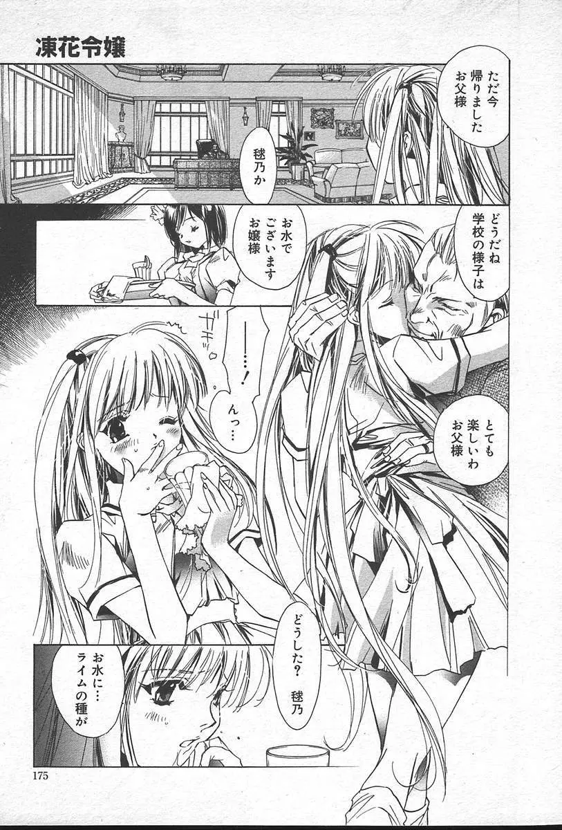 COMIC Muga 2004-09 Page.175