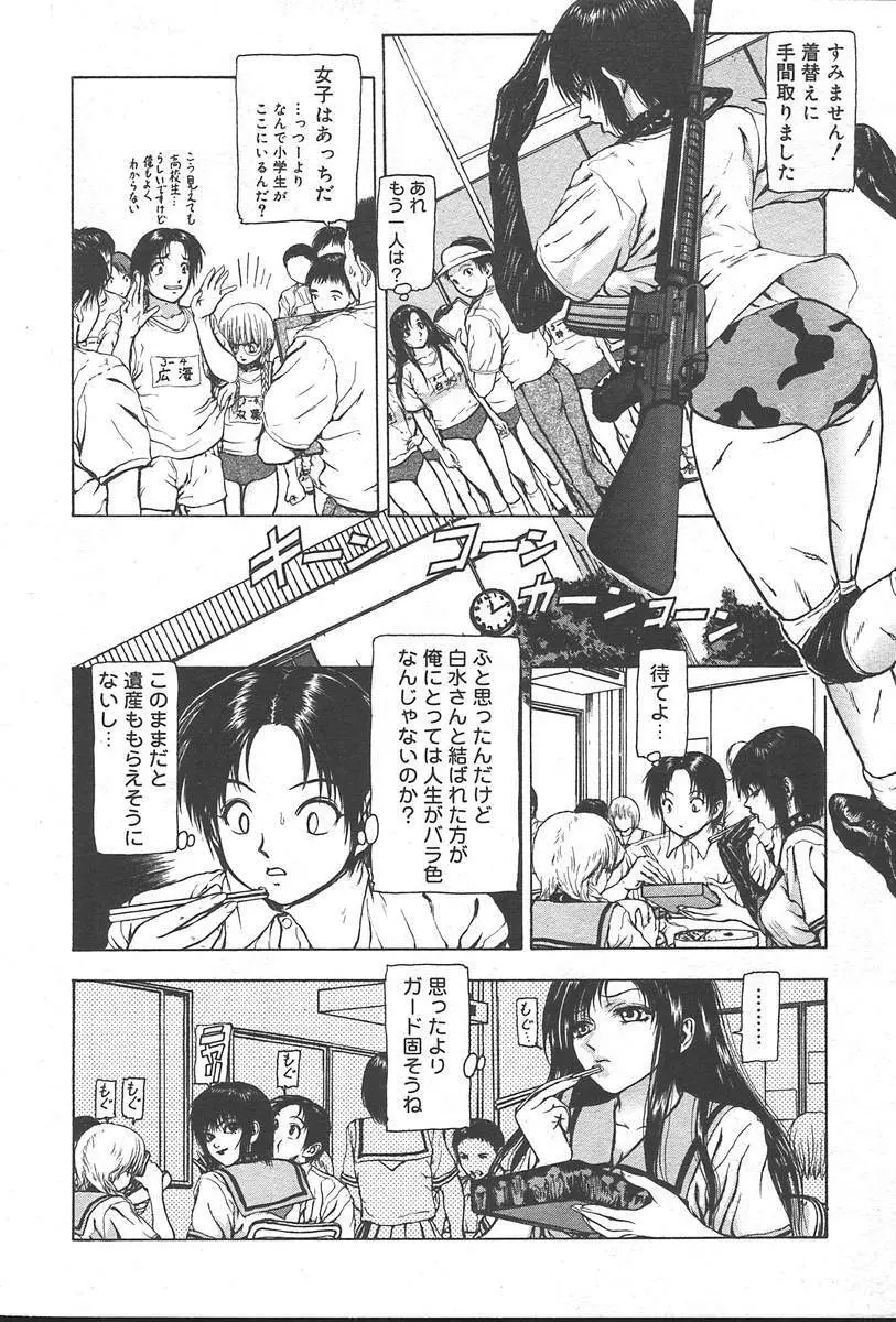 COMIC Muga 2004-09 Page.206