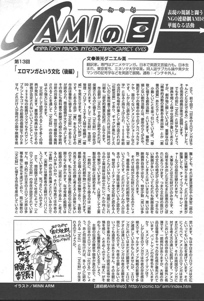 COMIC Muga 2004-09 Page.282