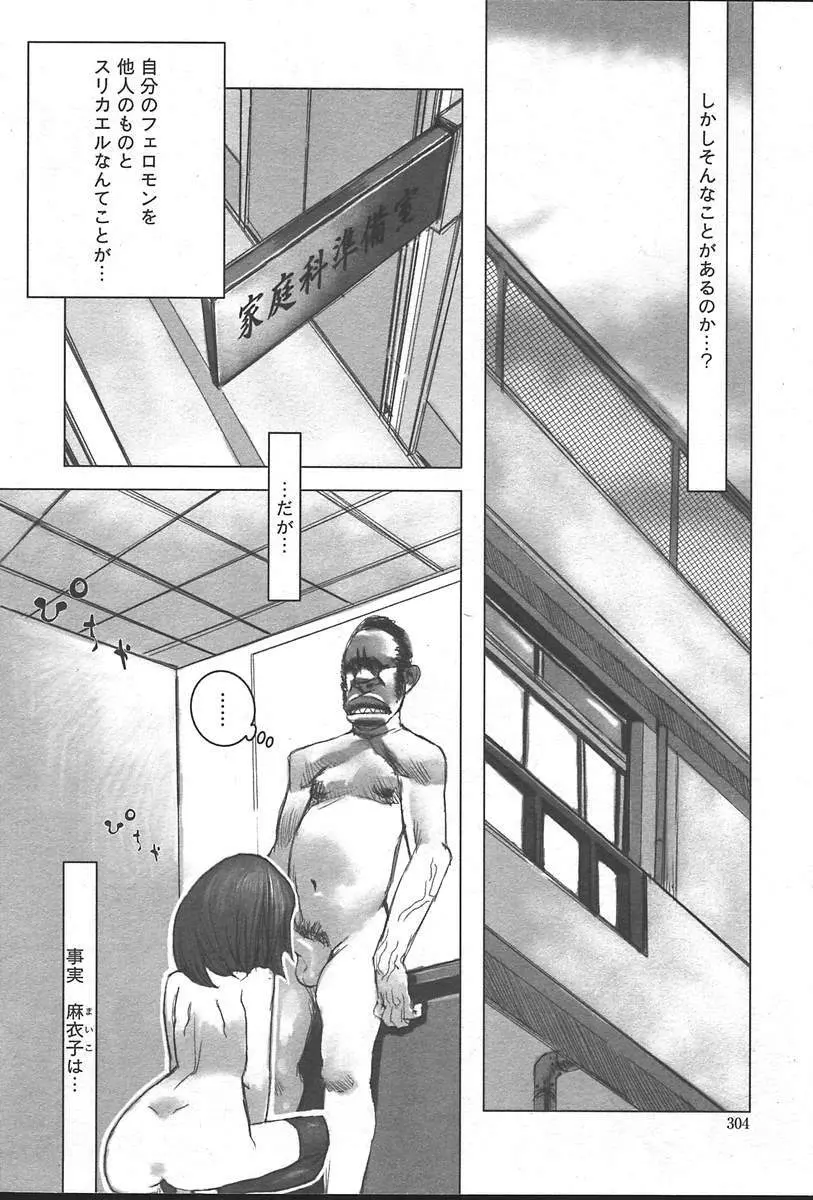COMIC Muga 2004-09 Page.304
