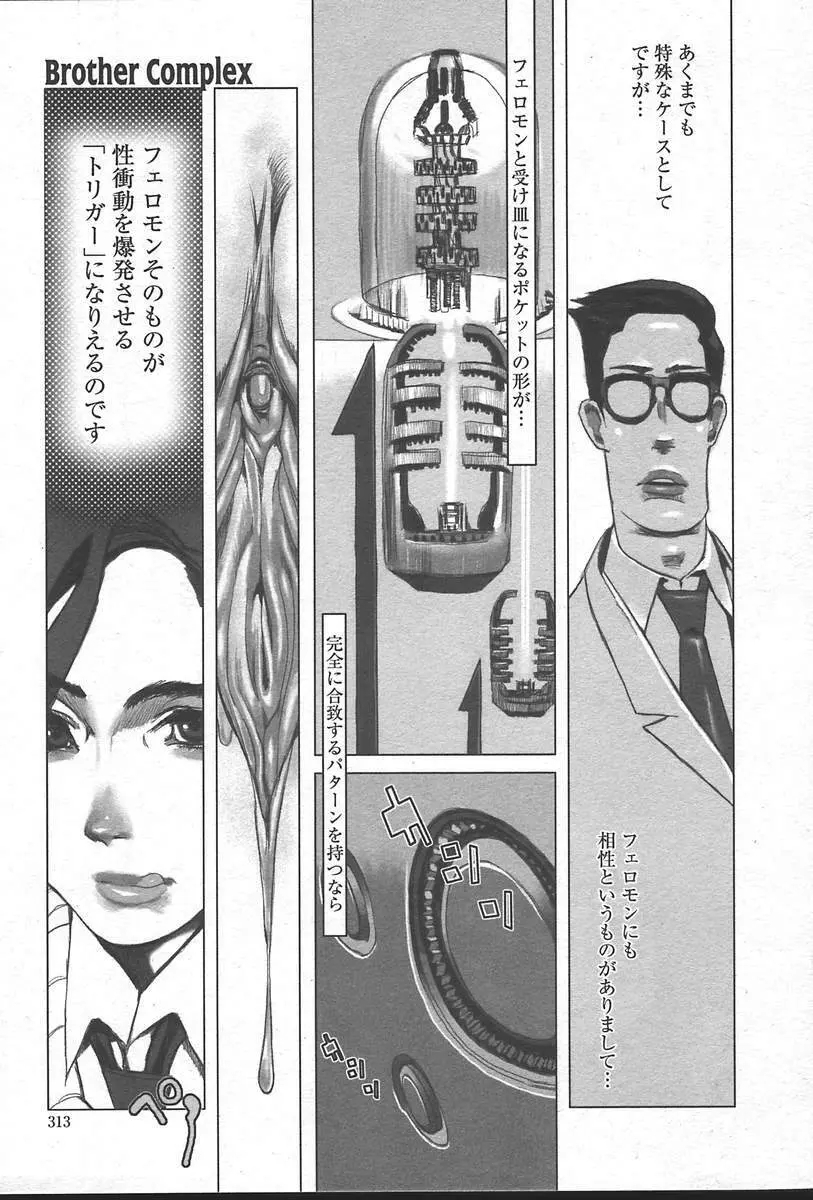 COMIC Muga 2004-09 Page.313