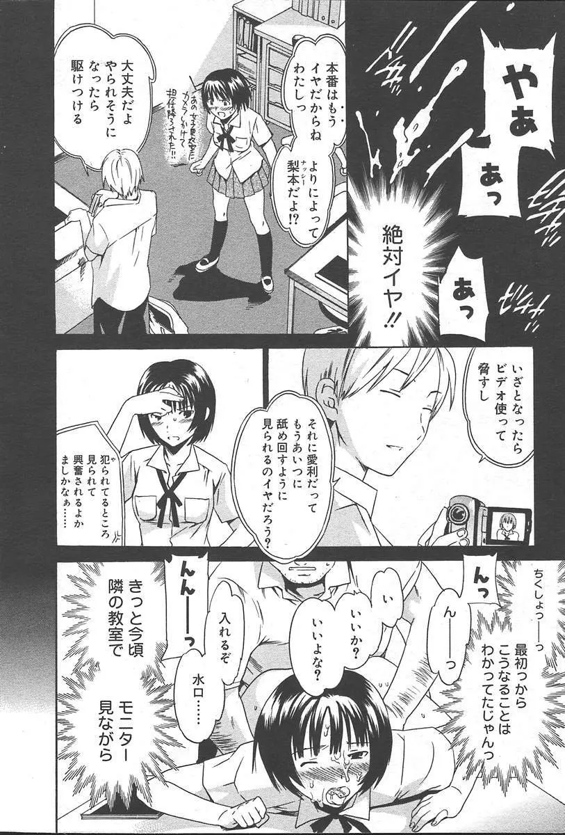 COMIC Muga 2004-09 Page.32
