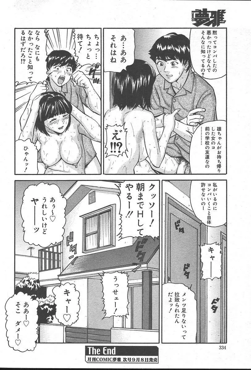 COMIC Muga 2004-09 Page.334