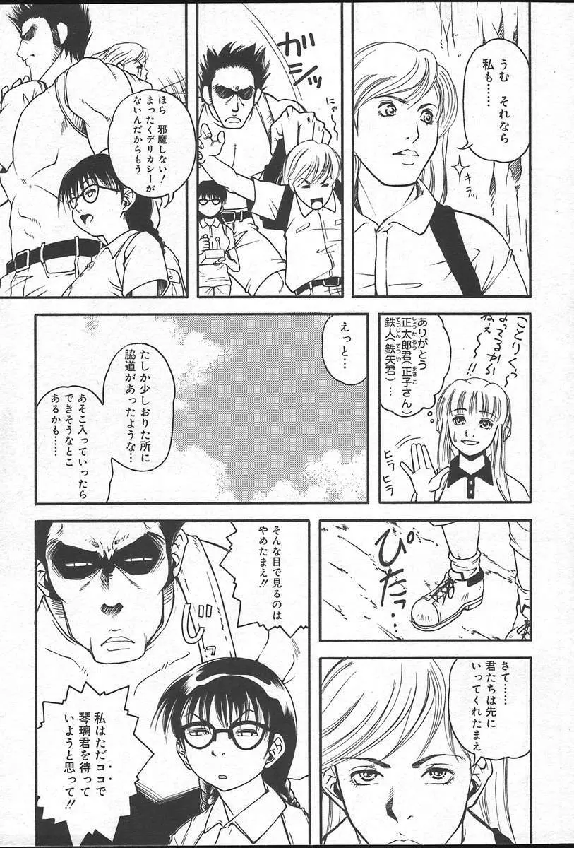 COMIC Muga 2004-09 Page.357