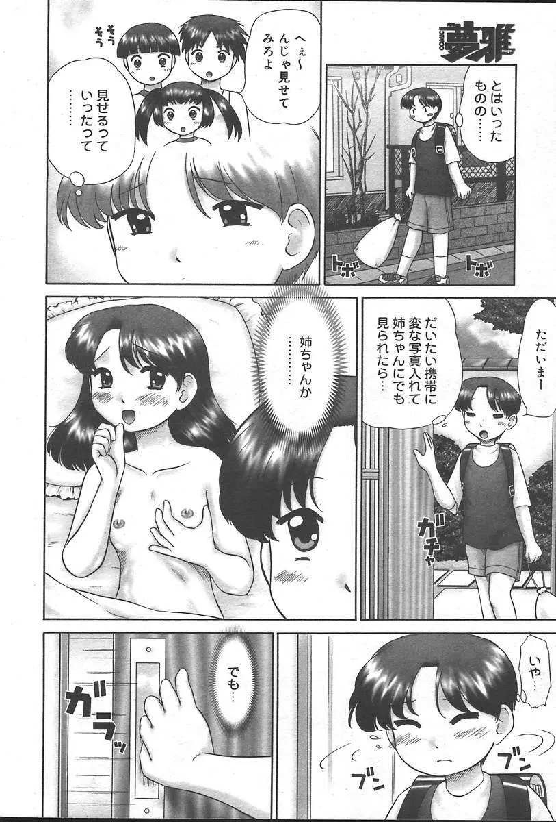 COMIC Muga 2004-09 Page.396