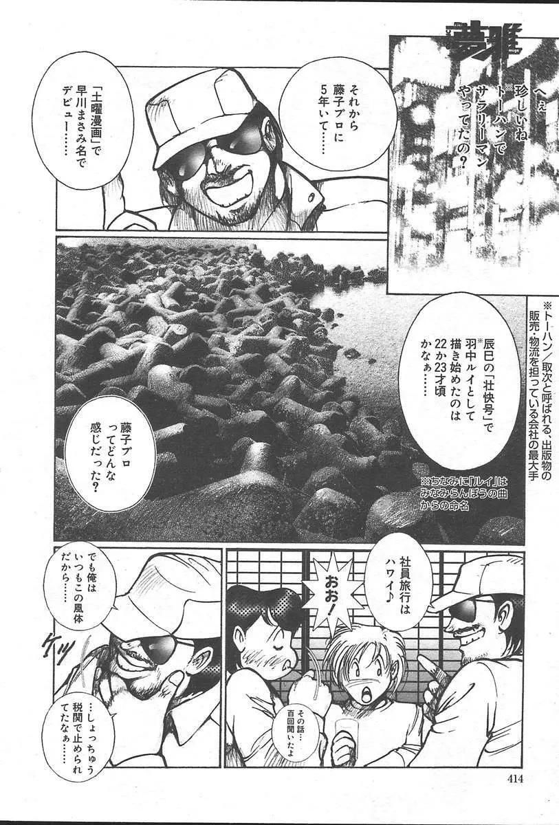 COMIC Muga 2004-09 Page.414