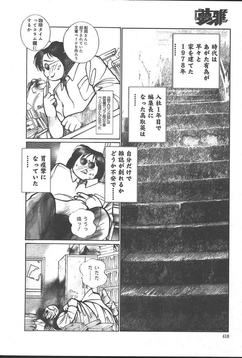 COMIC Muga 2004-09 Page.418
