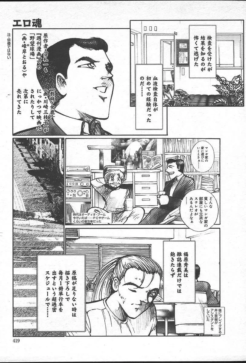 COMIC Muga 2004-09 Page.419